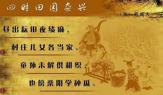 《四时田园杂兴》范成大宋代古诗原文阅读翻译赏析 《四时田园杂兴》范成大宋代古诗原文阅读翻译赏析