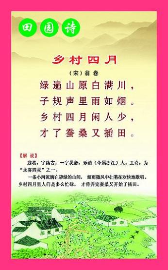 《乡村四月》翁卷宋代古诗原文阅读翻译赏析 《乡村四月》翁卷宋代古诗原文阅读翻译赏析