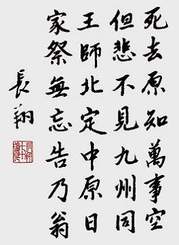 《示儿》陆游宋代古诗原文阅读翻译赏析 《示儿》陆游宋代古诗原文阅读翻译赏析