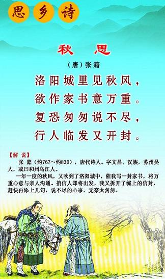 《秋思》张籍唐诗原文阅读翻译赏析 《秋思》张籍唐诗原文阅读翻译赏析