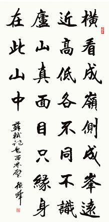 《题西林壁》苏轼宋代古诗原文阅读翻译赏析 《题西林壁》苏轼宋代古诗原文阅读翻译赏析