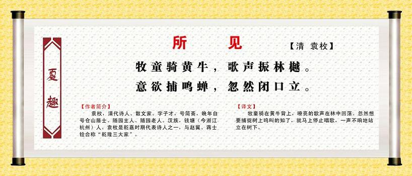 《所见》袁枚清代古诗原文阅读翻译赏析 《所见》袁枚清代古诗原文阅读翻译赏析