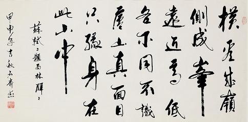 《题西林壁》苏轼宋代古诗原文阅读翻译赏析 《题西林壁》苏轼宋代古诗原文阅读翻译赏析