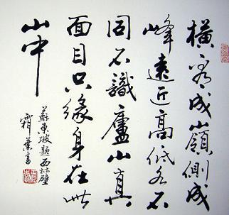 《题西林壁》苏轼宋代古诗原文阅读翻译赏析 《题西林壁》苏轼宋代古诗原文阅读翻译赏析