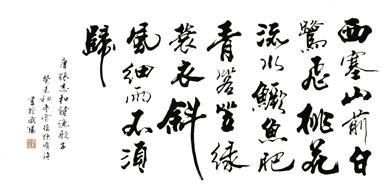 《渔歌子·西塞山前白鹭飞》张志和唐诗原文阅读翻译赏析 《渔歌子·西塞山前白鹭飞》张志和唐诗原文阅读翻译赏析