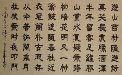 《游山西村》陆游宋代古诗原文阅读翻译赏析 《游山西村》陆游宋代古诗原文阅读翻译赏析