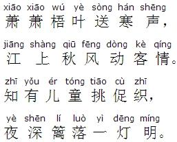 《夜书所见》叶绍翁宋代古诗原文阅读翻译赏析 《夜书所见》叶绍翁宋代古诗原文阅读翻译赏析