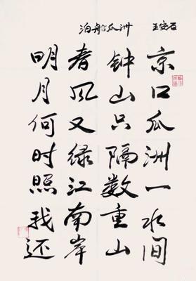 《泊船瓜洲》王安石宋代古诗原文阅读翻译赏析 《泊船瓜洲》王安石宋代古诗原文阅读翻译赏析