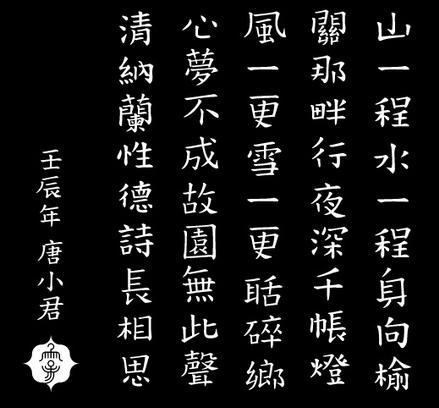 《长相思·山一程》纳兰性德清代古诗原文阅读翻译赏析 《长相思·山一程》纳兰性德清代古诗原文阅读翻译赏析