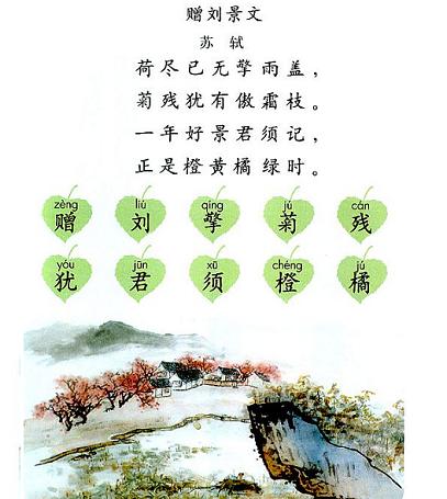 《赠刘景文》苏轼宋代古诗原文阅读翻译赏析 《赠刘景文》苏轼宋代古诗原文阅读翻译赏析