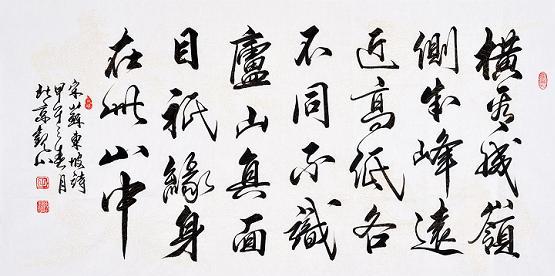 《题西林壁》苏轼宋代古诗原文阅读翻译赏析 《题西林壁》苏轼宋代古诗原文阅读翻译赏析