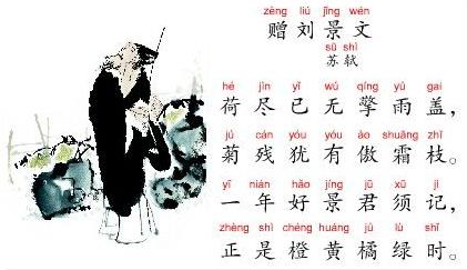 《赠刘景文》苏轼宋代古诗原文阅读翻译赏析 《赠刘景文》苏轼宋代古诗原文阅读翻译赏析