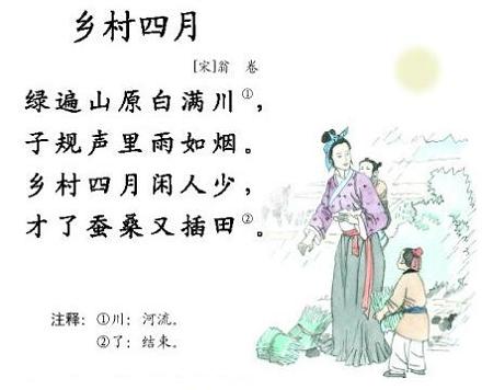 《乡村四月》翁卷宋代古诗原文阅读翻译赏析 《乡村四月》翁卷宋代古诗原文阅读翻译赏析