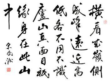 《题西林壁》苏轼宋代古诗原文阅读翻译赏析 《题西林壁》苏轼宋代古诗原文阅读翻译赏析