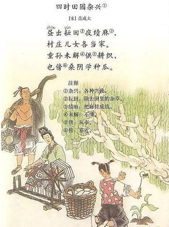 《四时田园杂兴》范成大宋代古诗原文阅读翻译赏析 《四时田园杂兴》范成大宋代古诗原文阅读翻译赏析