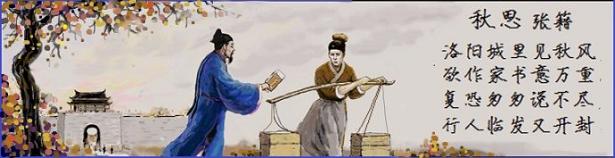 《秋思》张籍唐诗原文阅读翻译赏析 《秋思》张籍唐诗原文阅读翻译赏析