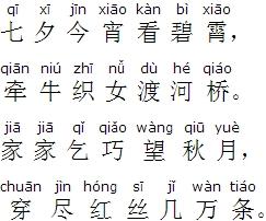 《乞巧》林杰唐诗原文阅读翻译赏析 《乞巧》林杰唐诗原文阅读翻译赏析