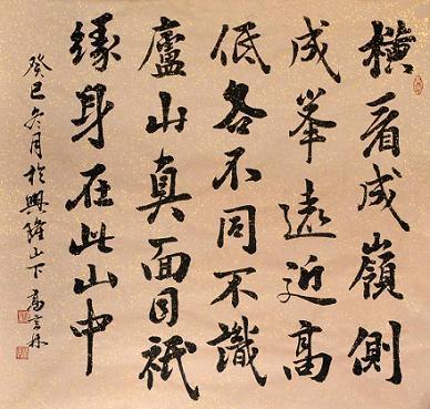 《题西林壁》苏轼宋代古诗原文阅读翻译赏析 《题西林壁》苏轼宋代古诗原文阅读翻译赏析