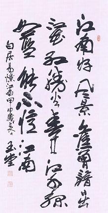 《忆江南》白居易唐诗原文阅读翻译赏析 《忆江南》白居易唐诗原文阅读翻译赏析