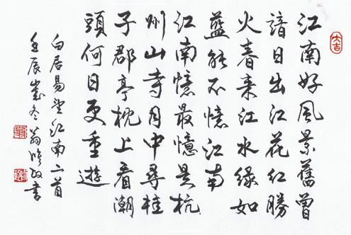 《忆江南》白居易唐诗原文阅读翻译赏析 《忆江南》白居易唐诗原文阅读翻译赏析