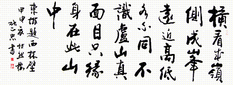 《题西林壁》苏轼宋代古诗原文阅读翻译赏析 《题西林壁》苏轼宋代古诗原文阅读翻译赏析
