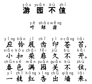 《游园不值》叶绍翁宋代古诗原文阅读翻译赏析 《游园不值》叶绍翁宋代古诗原文阅读翻译赏析