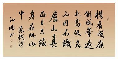 《题西林壁》苏轼宋代古诗原文阅读翻译赏析