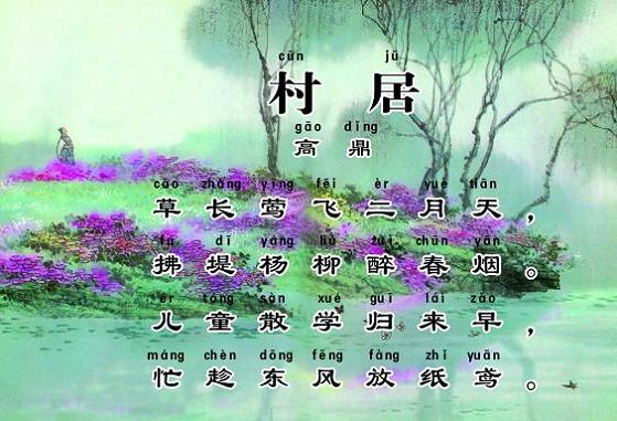 《村居》高鼎清代古诗原文阅读翻译赏析 《村居》高鼎清代古诗原文阅读翻译赏析
