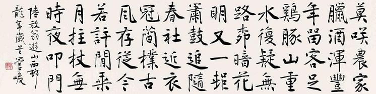 《游山西村》陆游宋代古诗原文阅读翻译赏析 《游山西村》陆游宋代古诗原文阅读翻译赏析