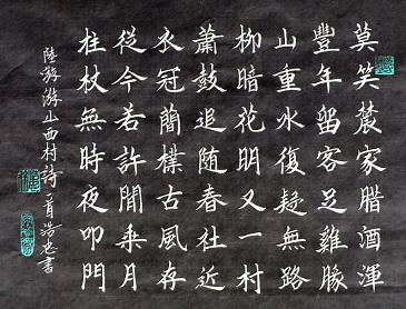 《游山西村》陆游宋代古诗原文阅读翻译赏析 《游山西村》陆游宋代古诗原文阅读翻译赏析