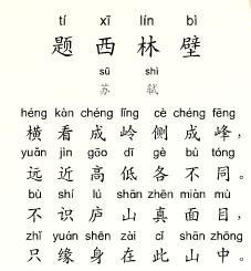 《题西林壁》苏轼宋代古诗原文阅读翻译赏析 《题西林壁》苏轼宋代古诗原文阅读翻译赏析