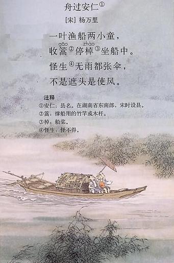 《舟过安仁》杨万里宋代古诗原文阅读翻译赏析 《舟过安仁》杨万里宋代古诗原文阅读翻译赏析