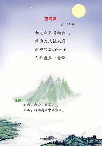 《望洞庭》刘禹锡唐诗原文阅读翻译赏析