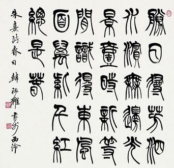 《春日》朱熹宋代古诗原文阅读翻译赏析 《春日》朱熹宋代古诗原文阅读翻译赏析