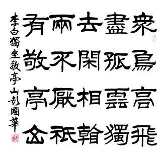 《独坐敬亭山》李白唐诗原文阅读翻译赏析 《独坐敬亭山》李白唐诗原文阅读翻译赏析
