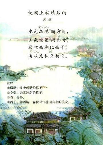 《饮湖上初晴后雨》苏轼宋代古诗原文阅读翻译赏析 《饮湖上初晴后雨》苏轼宋代古诗原文阅读翻译赏析