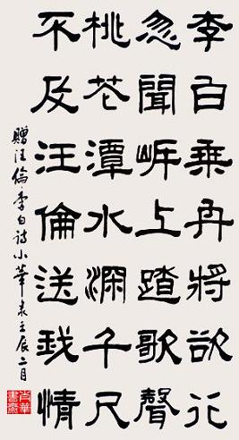 《赠汪伦》李白唐诗原文阅读翻译赏析 《赠汪伦》李白唐诗原文阅读翻译赏析