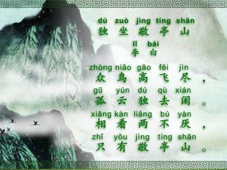 《独坐敬亭山》李白唐诗原文阅读翻译赏析 《独坐敬亭山》李白唐诗原文阅读翻译赏析