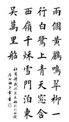 《绝句·两个黄鹂鸣翠柳》杜甫唐诗原文阅读翻译赏析 《绝句·两个黄鹂鸣翠柳》杜甫唐诗原文阅读翻译赏析