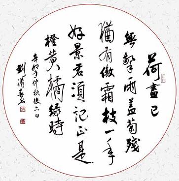 《赠刘景文》苏轼宋代古诗原文阅读翻译赏析 《赠刘景文》苏轼宋代古诗原文阅读翻译赏析