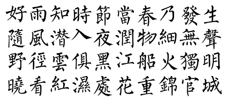 《春夜喜雨》杜甫唐诗原文阅读翻译赏析 《春夜喜雨》杜甫唐诗原文阅读翻译赏析