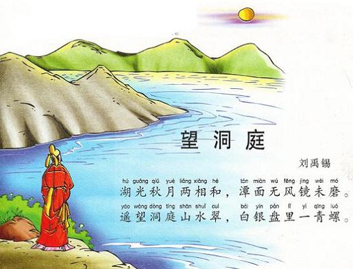 《望洞庭》刘禹锡唐诗原文阅读翻译赏析