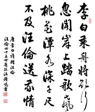 《赠汪伦》李白唐诗原文阅读翻译赏析 《赠汪伦》李白唐诗原文阅读翻译赏析