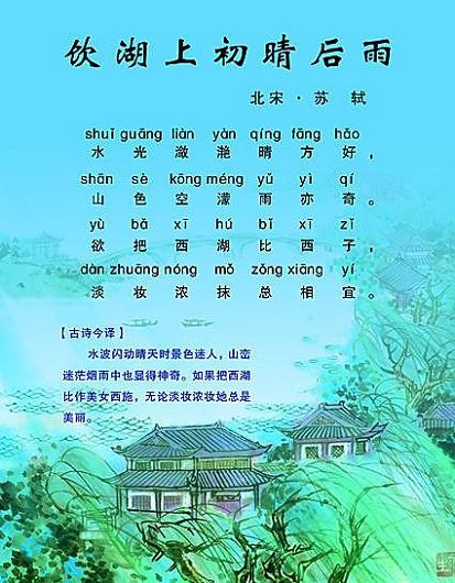 《饮湖上初晴后雨》苏轼宋代古诗原文阅读翻译赏析 《饮湖上初晴后雨》苏轼宋代古诗原文阅读翻译赏析