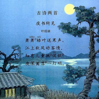 《夜书所见》叶绍翁宋代古诗原文阅读翻译赏析 《夜书所见》叶绍翁宋代古诗原文阅读翻译赏析