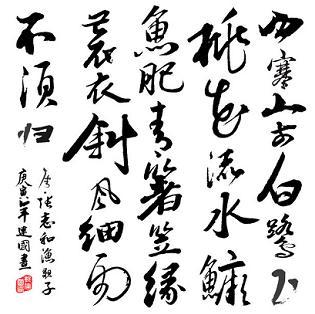 《渔歌子·西塞山前白鹭飞》张志和唐诗原文阅读翻译赏析 《渔歌子·西塞山前白鹭飞》张志和唐诗原文阅读翻译赏析