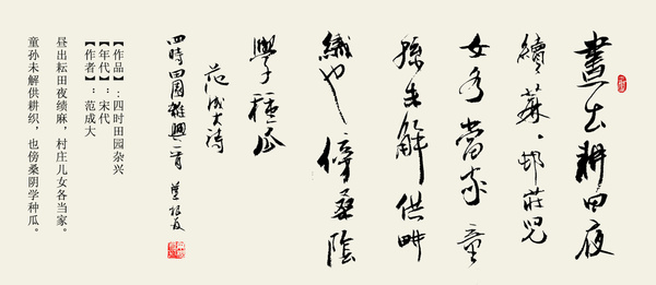 《四时田园杂兴》范成大宋代古诗原文阅读翻译赏析 《四时田园杂兴》范成大宋代古诗原文阅读翻译赏析