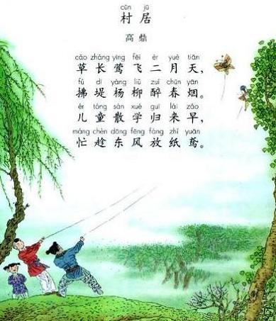 《村居》高鼎清代古诗原文阅读翻译赏析 《村居》高鼎清代古诗原文阅读翻译赏析