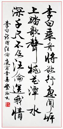 《赠汪伦》李白唐诗原文阅读翻译赏析 《赠汪伦》李白唐诗原文阅读翻译赏析