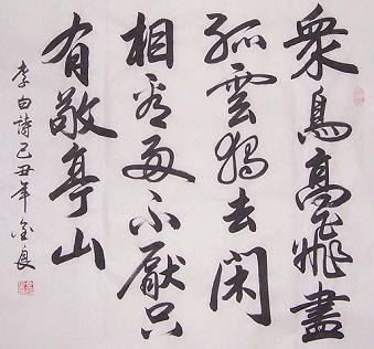 《独坐敬亭山》李白唐诗原文阅读翻译赏析 《独坐敬亭山》李白唐诗原文阅读翻译赏析